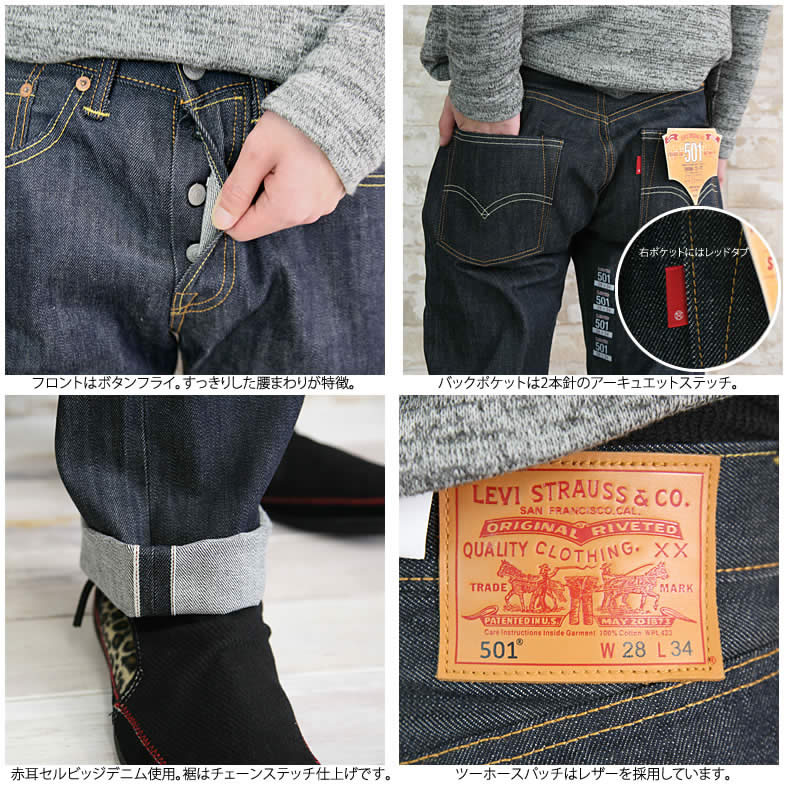 リジッドジーンズ リーバイス LEVIS RED TAB 501セルビッチデニム ストレート パンツ メンズ おしゃれ  :levis-lv501:ジーンズ&カジュアル アーベン-メンズレディース - 通販 - Yahoo!ショッピング