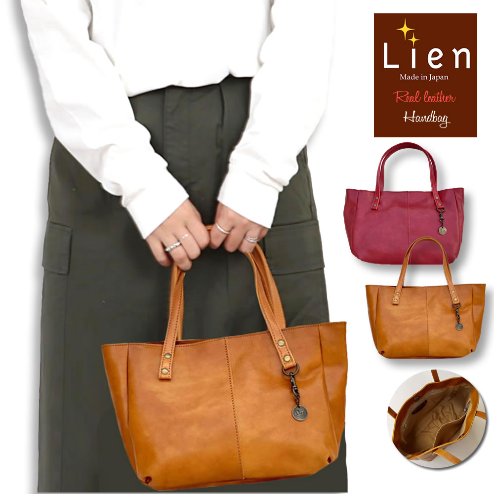 リアルレザー 手提げバッグ Lien リアン ベンガルカーフレザーチャームバッグ カバン 鞄 ( lib3805 )  コンパクト トートバッグ ヨネヤマ ヴィンテージ調 牛革 本革 日本製 レディース おしゃれ アーベン 経年変化 あめ色 休日バッグ リアルレザー 手提げバッグ Lien リアン ベンガルカーフレザーチャーム