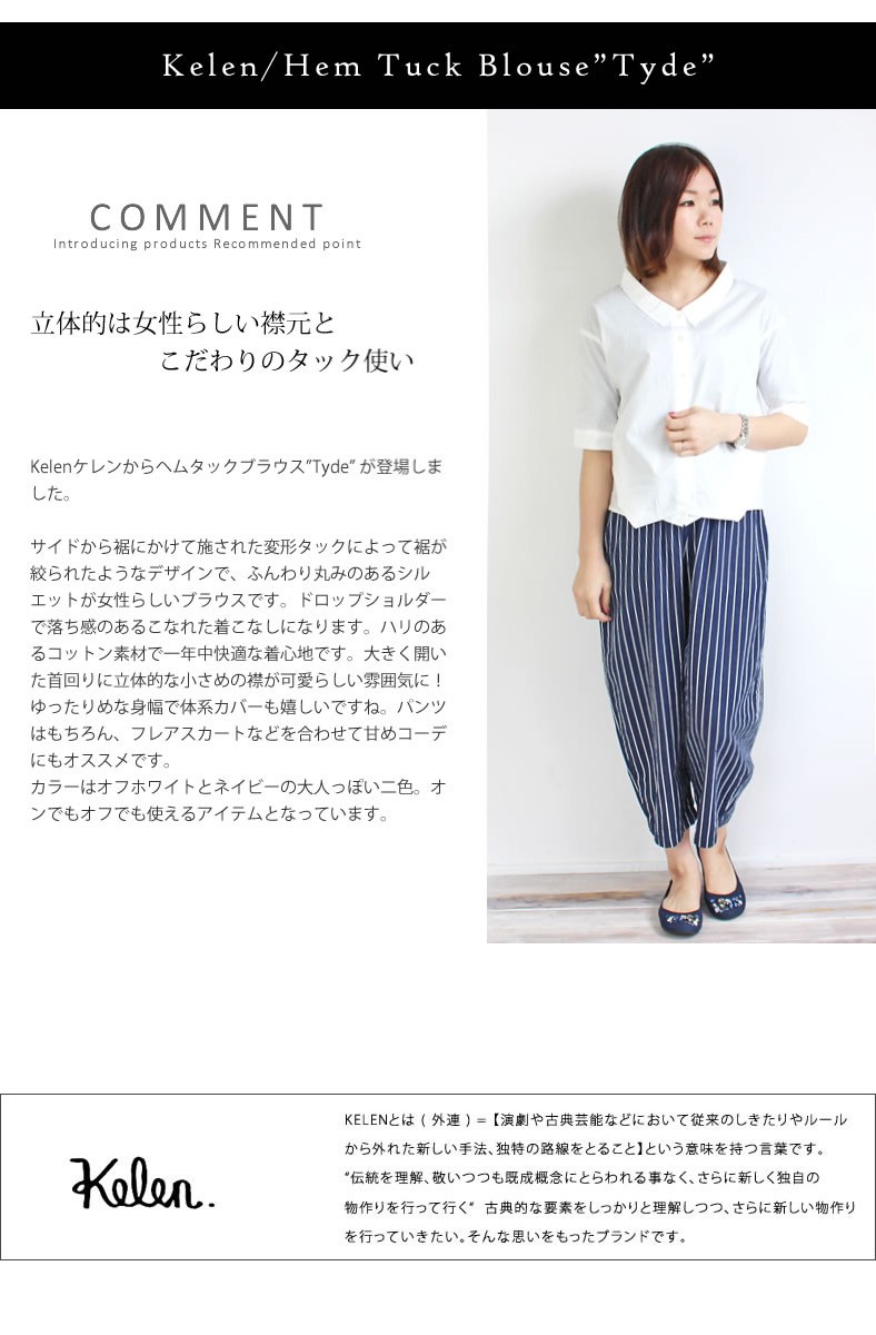 Kelen（ケレン） 変形 ヘムタックブラウス Tyde 5分袖シャツ ドロップ