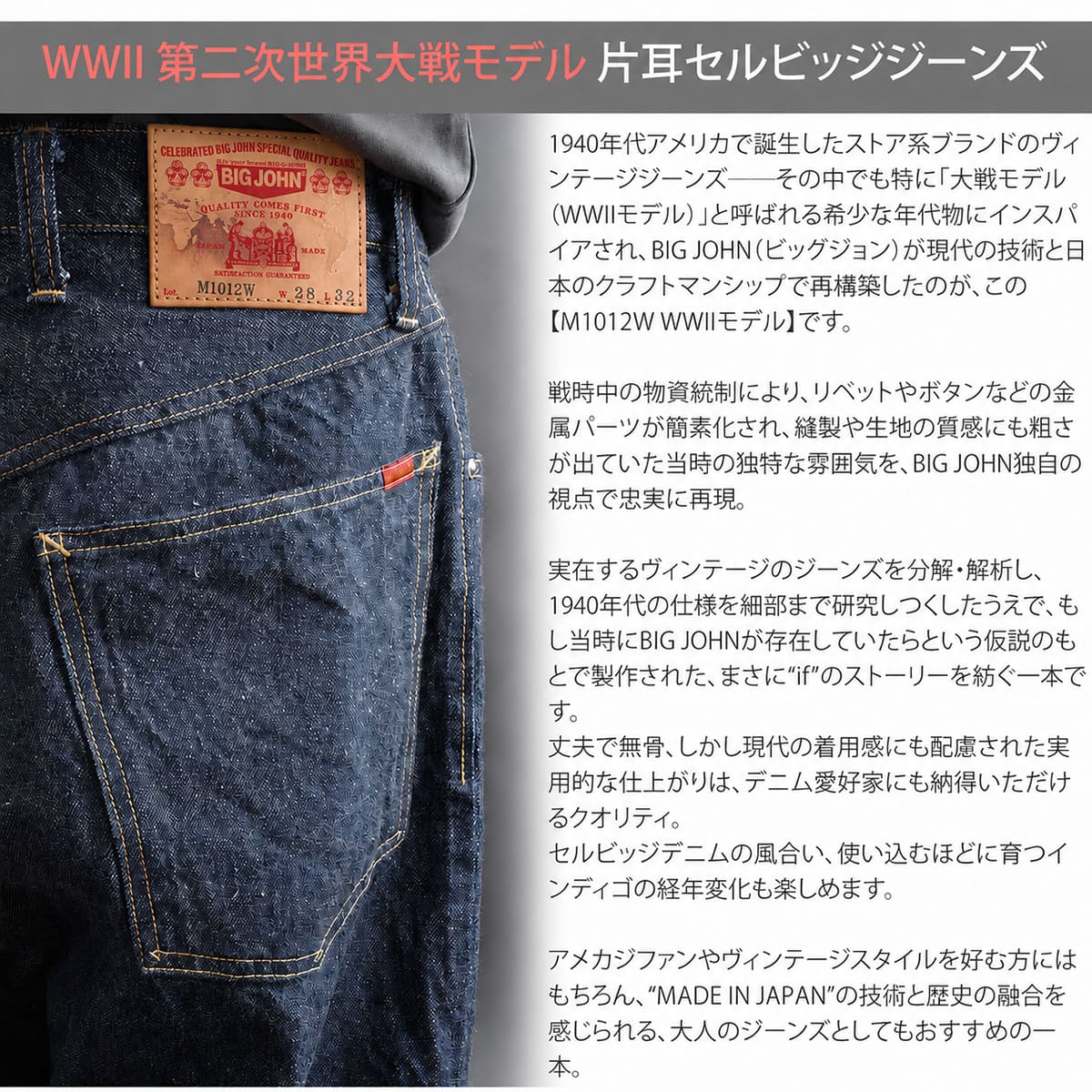 希少　70年代前期　ビッグジョン　片耳　USA生地 Big John（ビッグジョン） 1940年代大戦モデル 10oz WWII 第二次世界