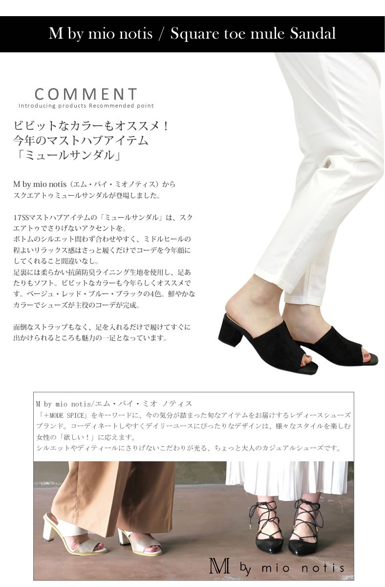 mio notis（ミオノティス） ミオ ノティス スクエアトゥミュール 
