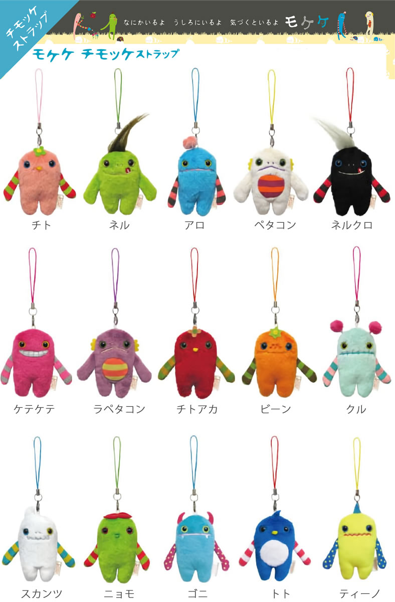 モケケ もけけ チモッケ 携帯 モバイル スマホ デジカメ ストラップ
