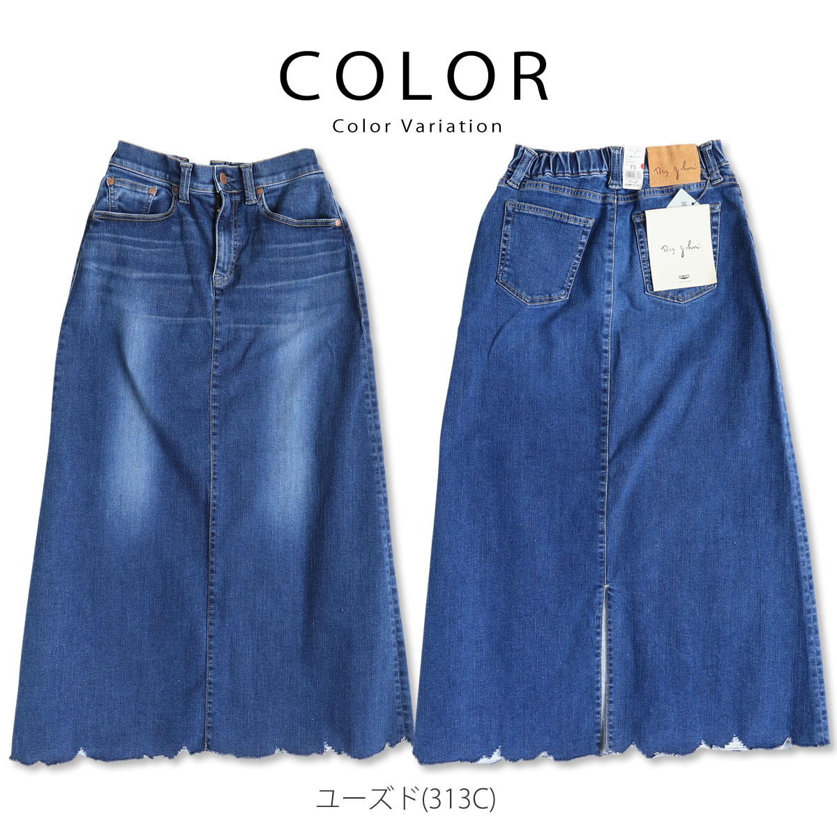 Big John（ビッグジョン） デニムスカート ハイパーストレッチ ジョグ