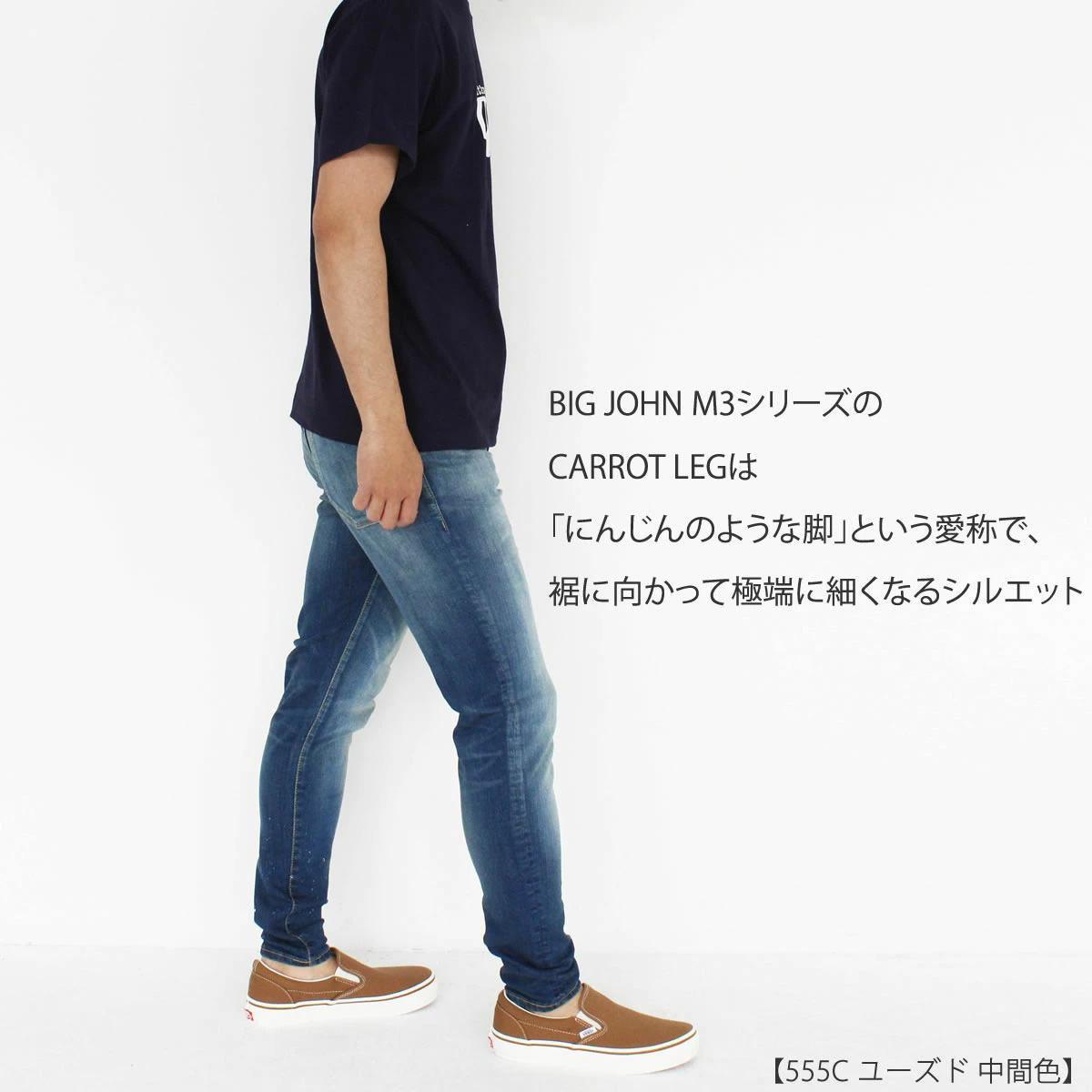 ジーンズ BIG JOHN ビッグジョン キャロットレッグハイパーストレッチ