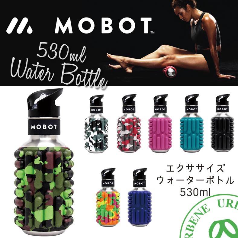 MOBOT モボット 530ml mbz-1 エクササイズストレッチボトル MOBOT Mobility Bottles 水筒 ウォーターボトル  おしゃれ :mobot-mbz-1:ジーンズカジュアル アーベン-メンズレディース 通販 