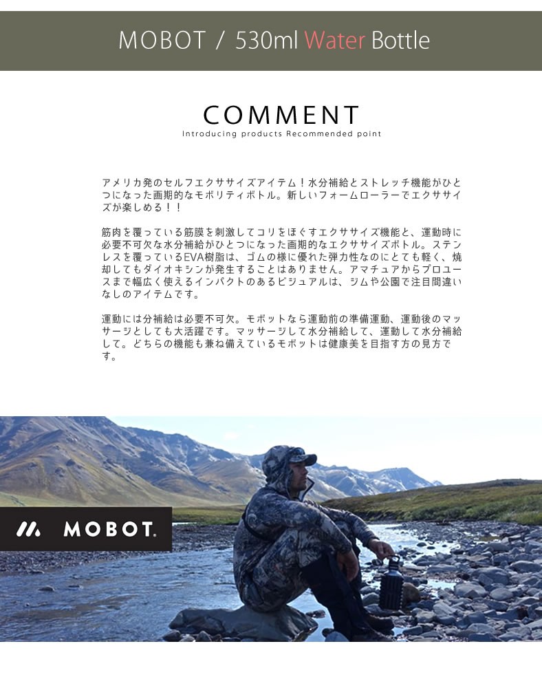 MOBOT モボット 700ml エクササイズストレッチボトル MOBOT Mobility