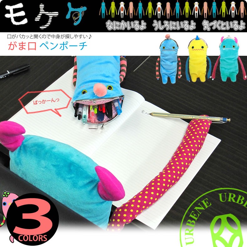 モケケ 筆箱 もけけ がま口 ペンポーチ キャラクター ペンケース