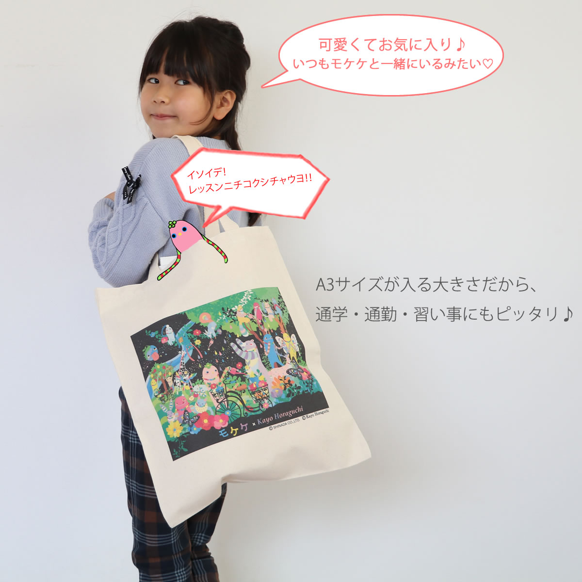 トートバッグ モケケ もけけ ホラグチカヨコラボ モケケバッグ 手提げ 