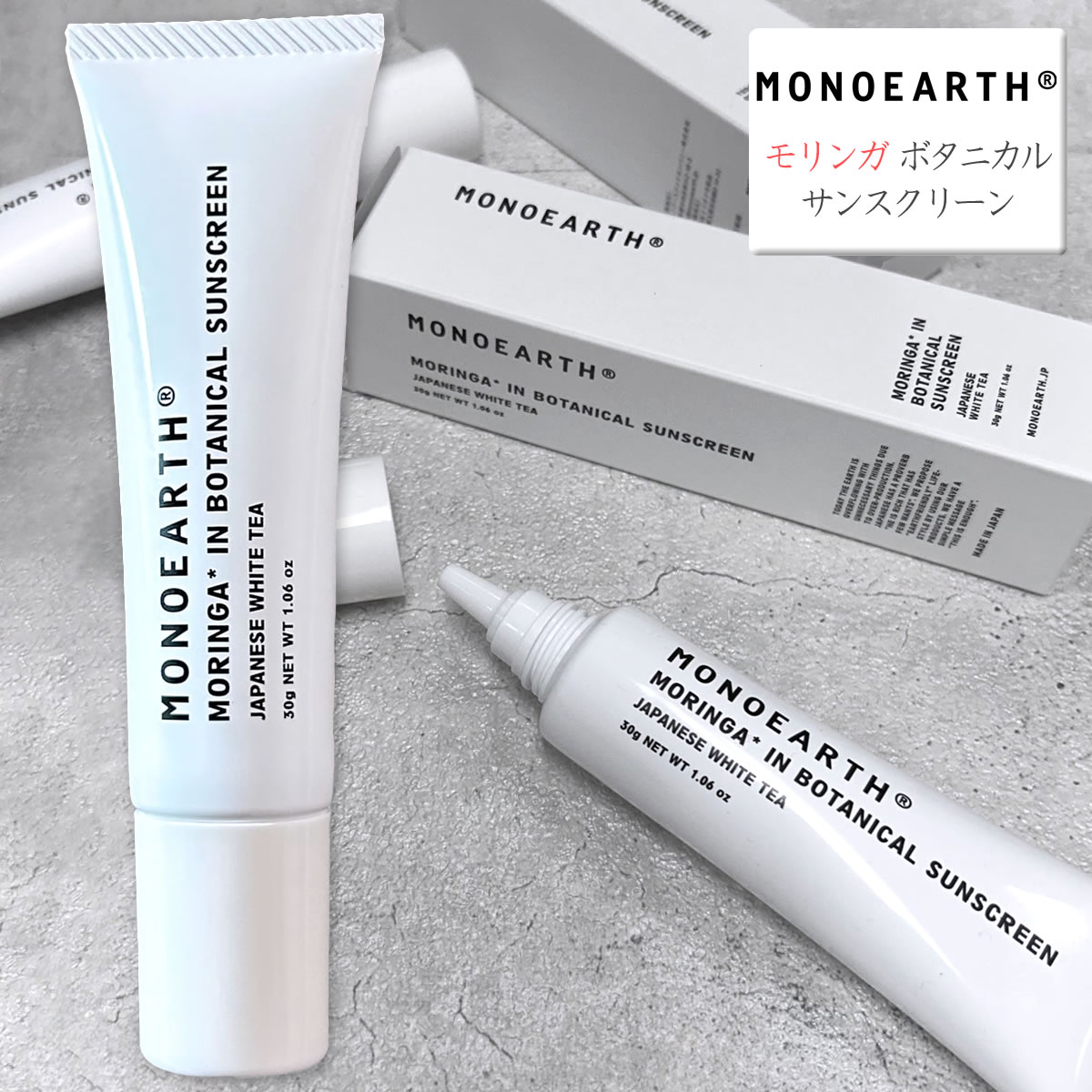 日焼け止めクリーム モノアース MONOEARTH モリンガ ボタニカル サンスクリーン Moringa in Botanical Sunscreen  フレグランス 紫外線反射剤配合 : monoearth-11 : ジーンズ&カジュアル アーベン-メンズレディース - 通販 -  Yahoo!ショッピング