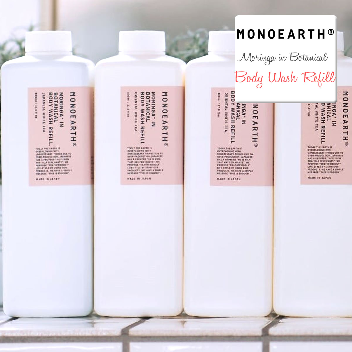 MONOEARTH モノアース ボタニカル ボディローション800ml 2パック MONOEARTH モノアース ボタニカル ボディローション800ml 2パック