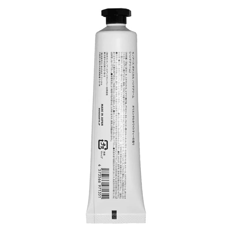 MONOEARTH（モノアース） ハンドクリーム モリンガ ボタニカル