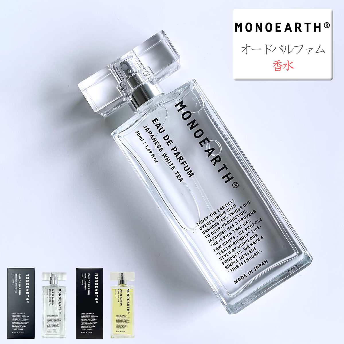 オードパルファム モノアース MONOEARTH オードパルファン 香水