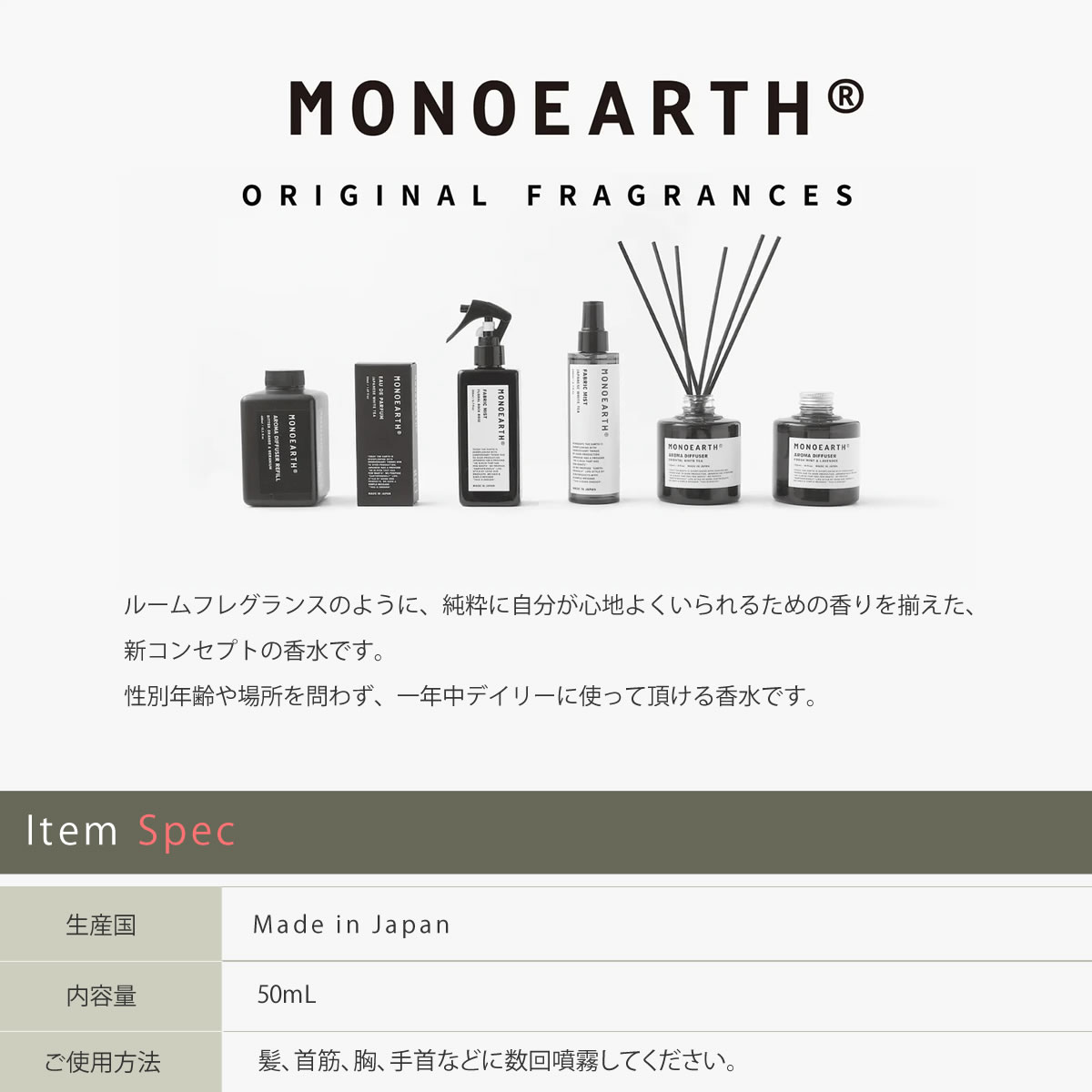 MONOEARTH（モノアース） 限定版 オードパルファン 香水 パフューム