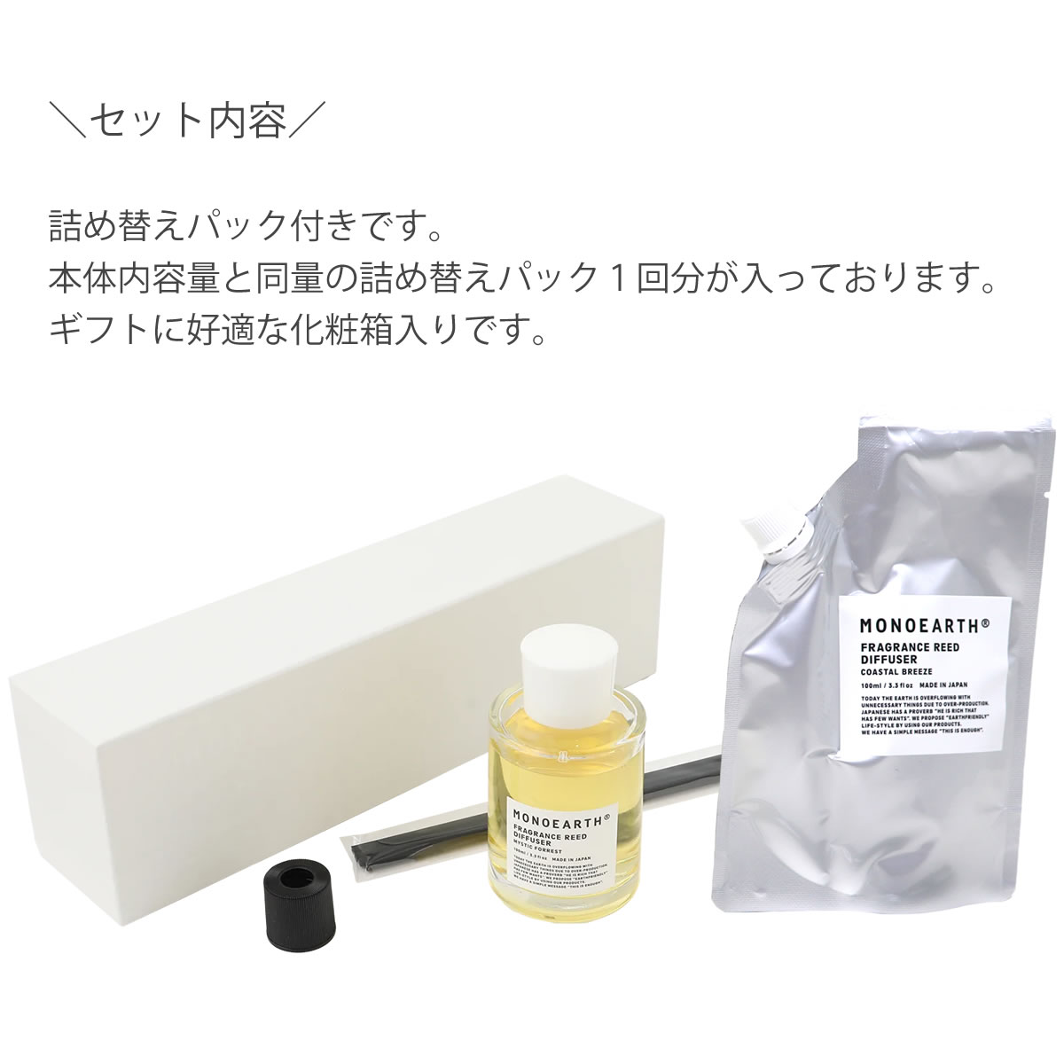 MONOEARTH（モノアース） 100mL詰替えパック付き リードディフューザー
