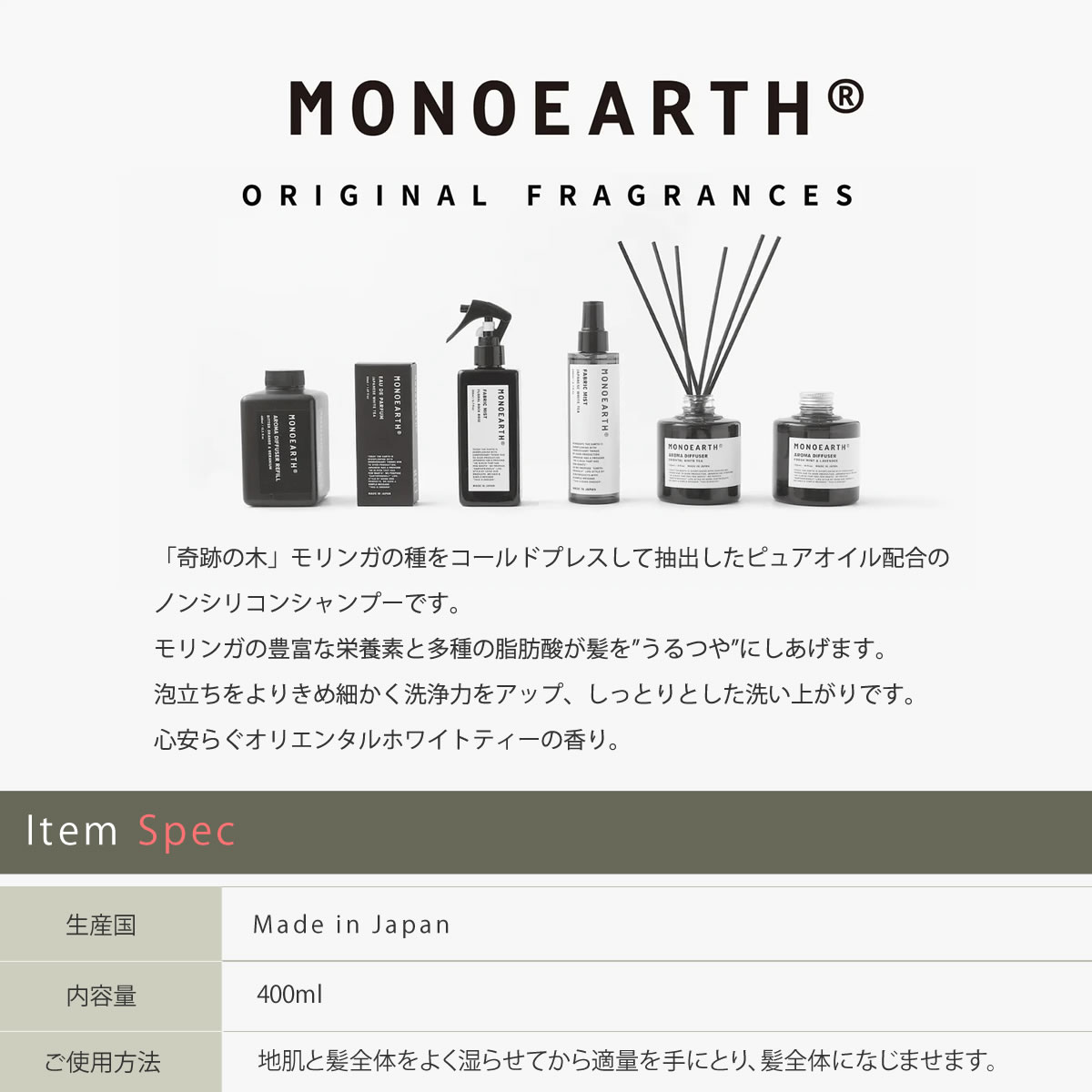 MONOEARTH（モノアース） シャンプー モリンガ ボタニカル