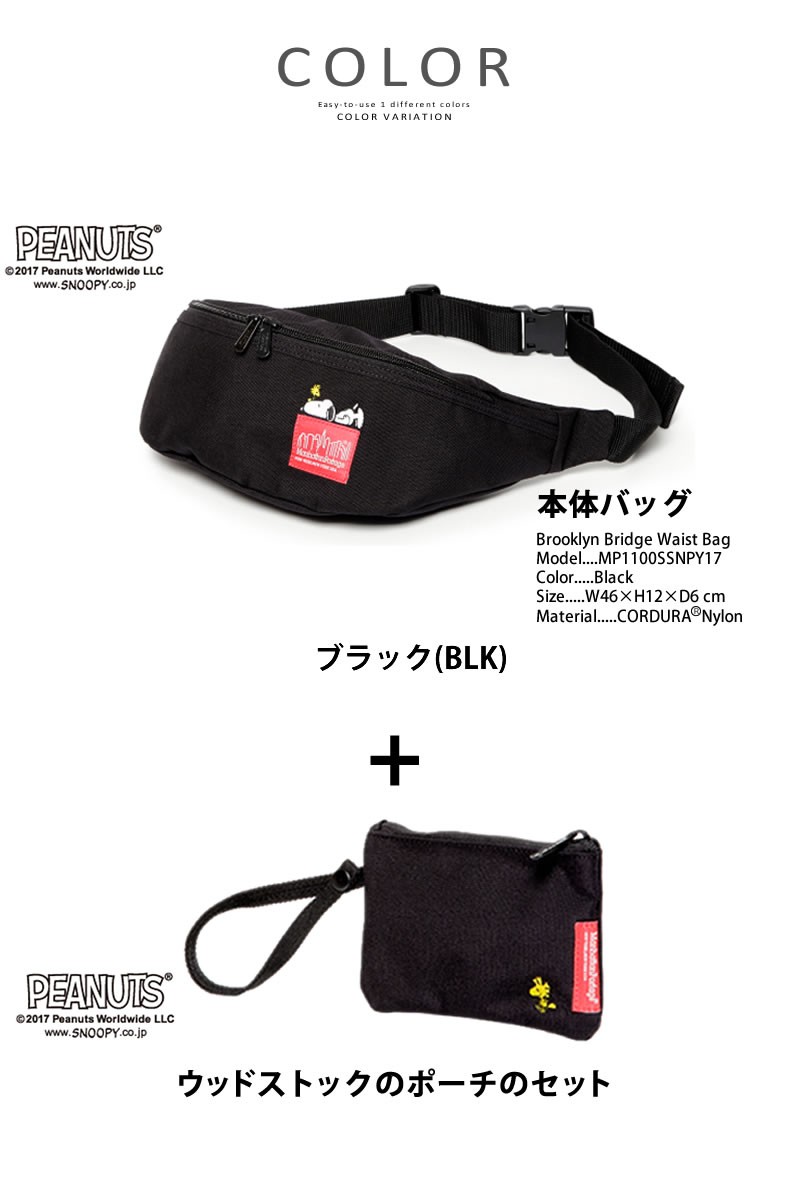 マンハッタンポーテージ スヌーピー Manhattan Portage×PEANUTS ウエストバッグ ボディーバッグ おしゃれ