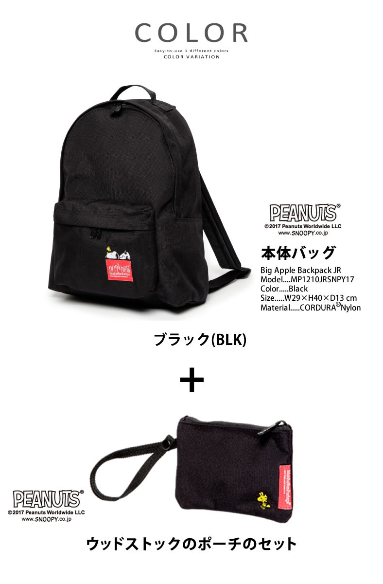 マンハッタンポーテージ スヌーピー Manhattan Portage Peanuts バックパック リュックサック おしゃれ Manhattan Mp1210jrsnpy17 ジーンズ カジュアル アーベン 通販 Yahoo ショッピング