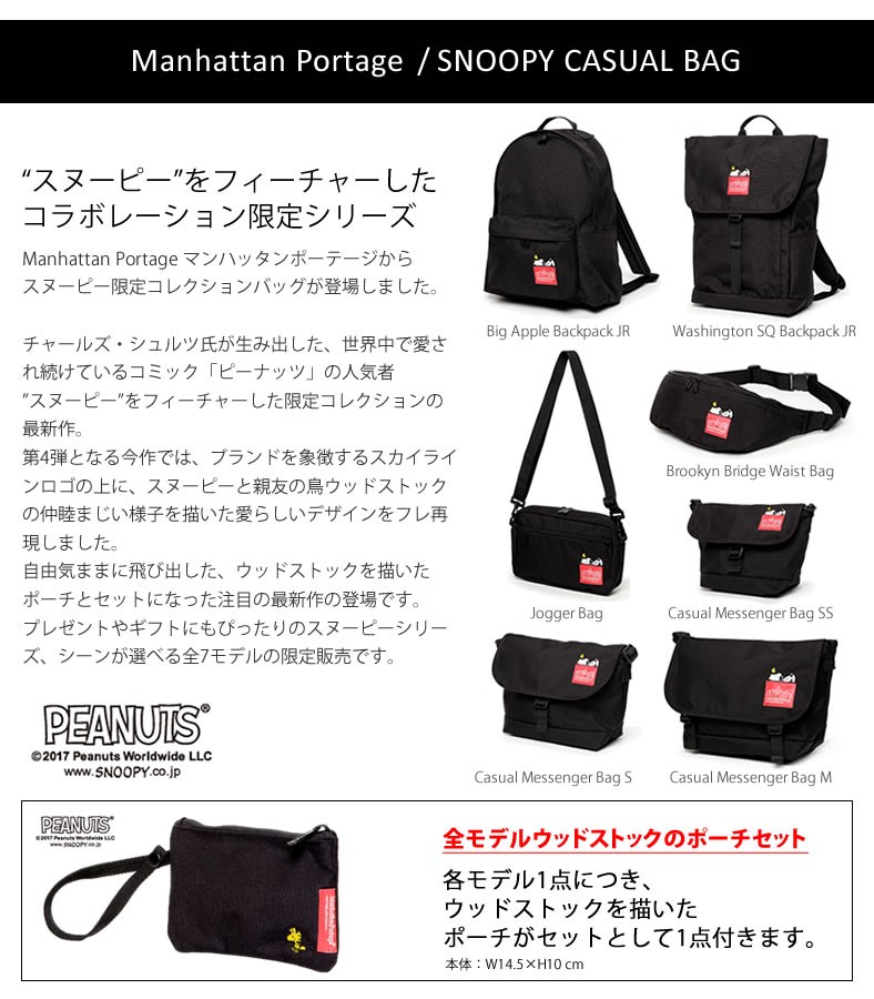 マンハッタンポーテージ スヌーピー Manhattan Portage×PEANUTS