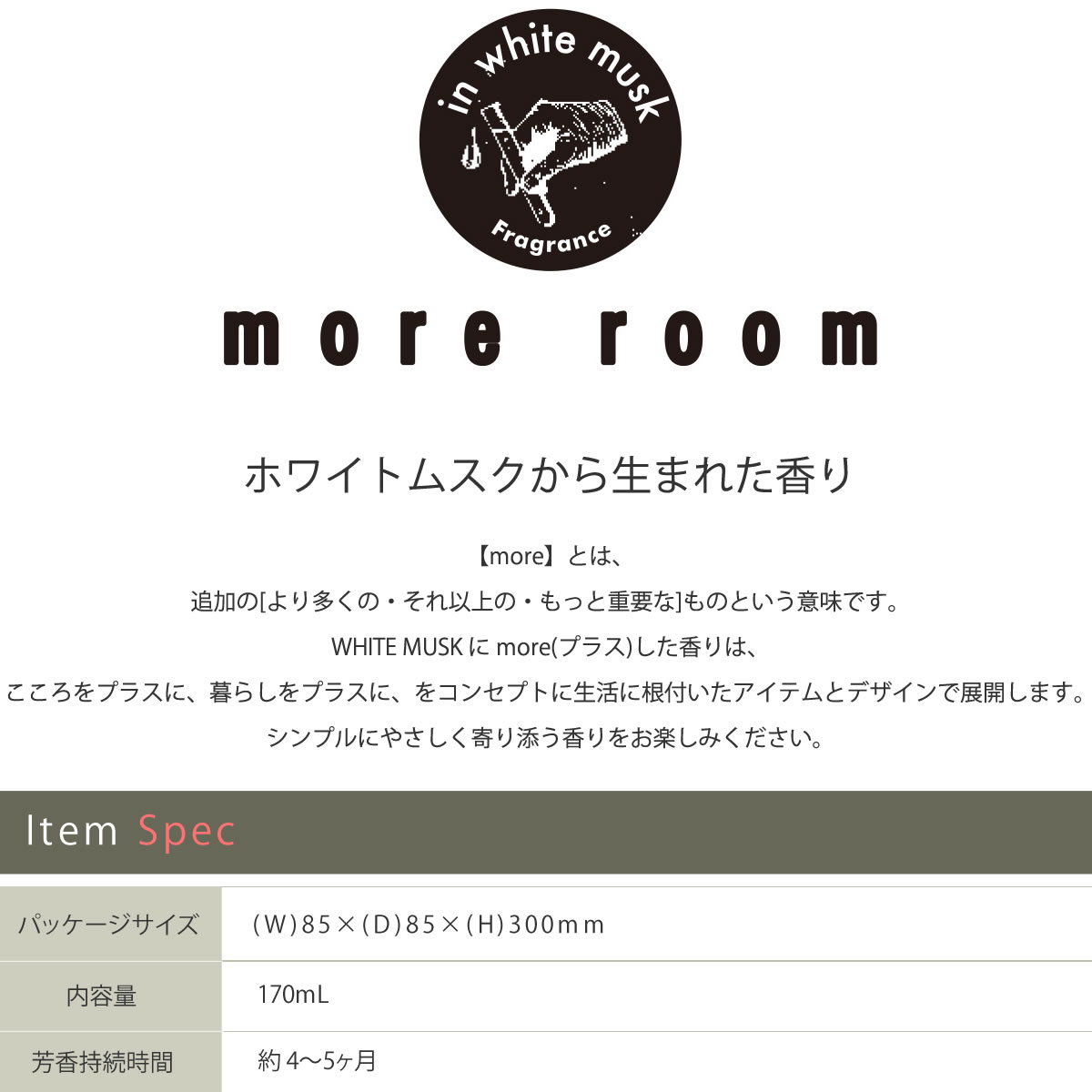 リードディフューザー モアルーム More room ガラスボトル 置き