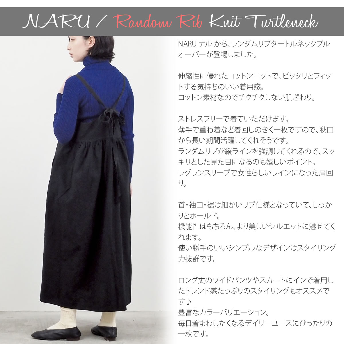 NARU ニットソー ナル naru ランダムリブ タートルネック 長袖