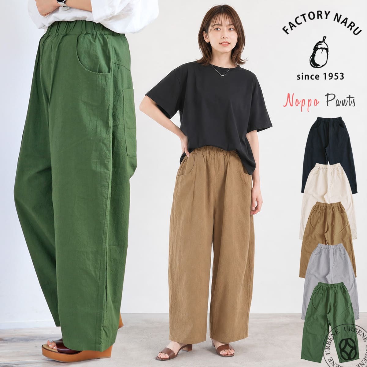 NARU ナル 20シーチングハンドワッシャーノッポパンツ イージーパンツ