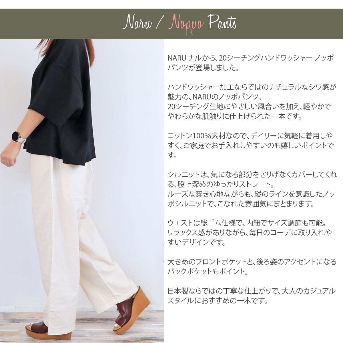 NARU ナル 20シーチングハンドワッシャーノッポパンツ イージーパンツ