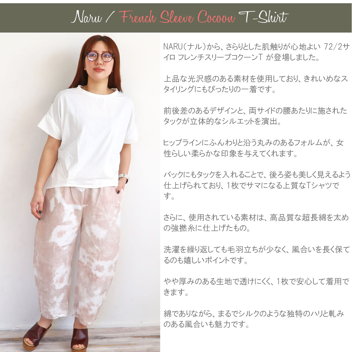 NARU ナル 72/2 サイロプレミアム フレンチスリーブコクーンTシャツ フレンチスリーブTシャツ 綿100％ 日本製 NARU ナル 72/2 サイロプレミアム フレンチスリーブコクーンT