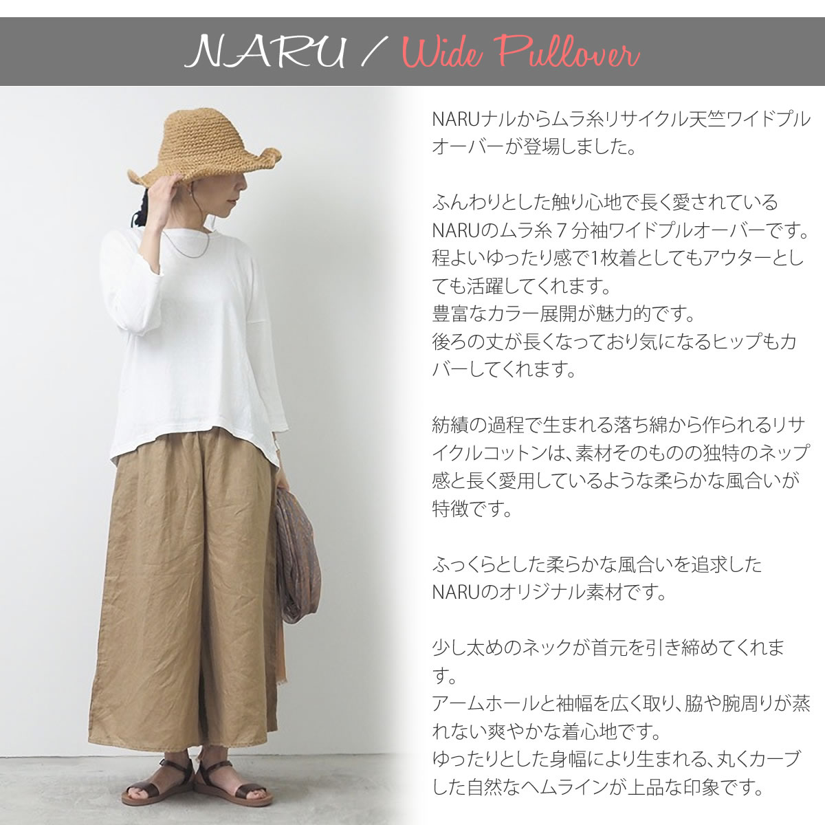 ナル NARU 7分袖ワイドプルオーバーカットソー ムラ糸リサイクル