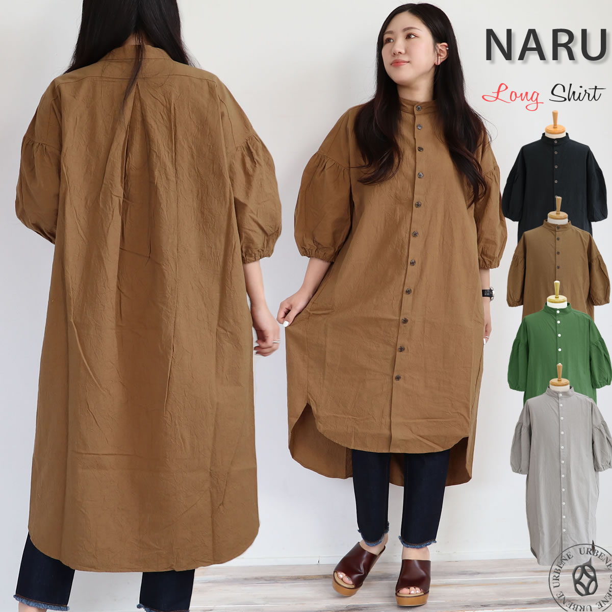 シャツワンピース NARU ナル 20S シーチングハンドワッシャー パフスリーブロングシャツ スタンドカラー ドロップショルダー 無地 カジュアル｜urbene｜04