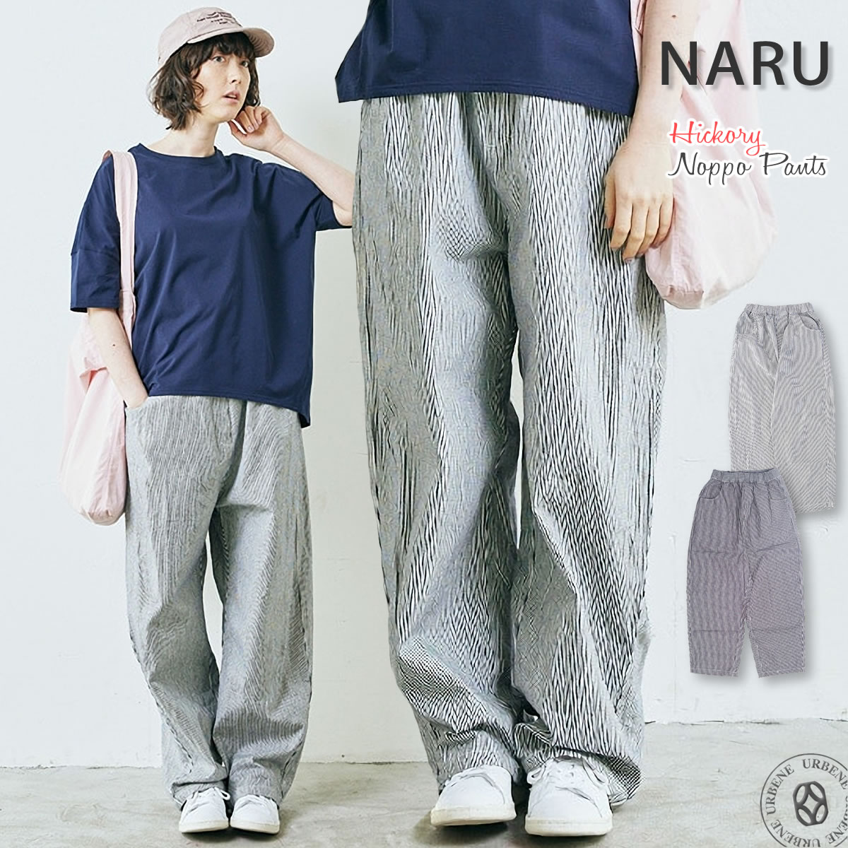 ノッポパンツ NARU ナル 10s先染めヒッコリー クロップドパンツ ウエストゴム ヒッコリーデニ...