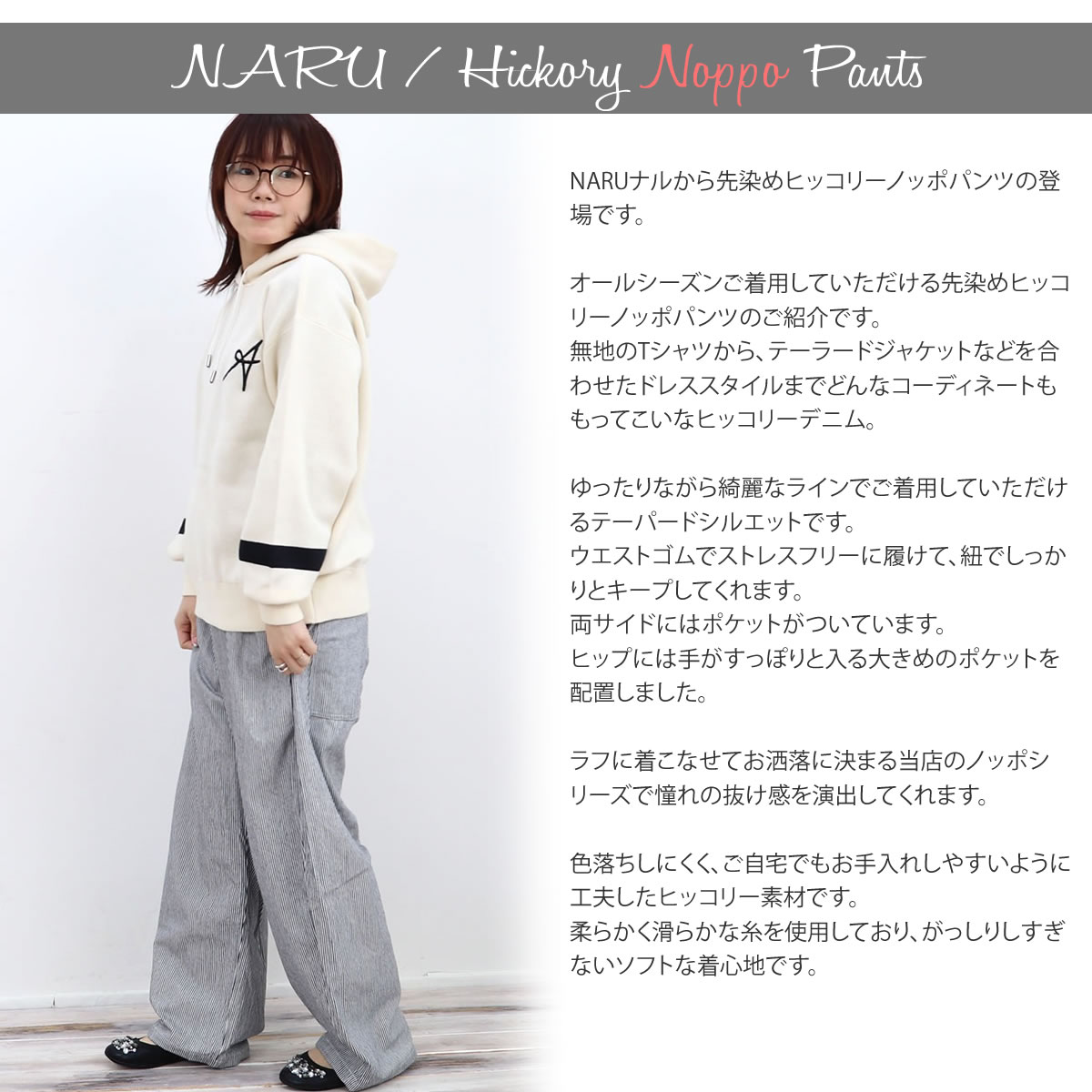 ノッポパンツ NARU ナル 先染めヒッコリー クロップドパンツ ウエスト