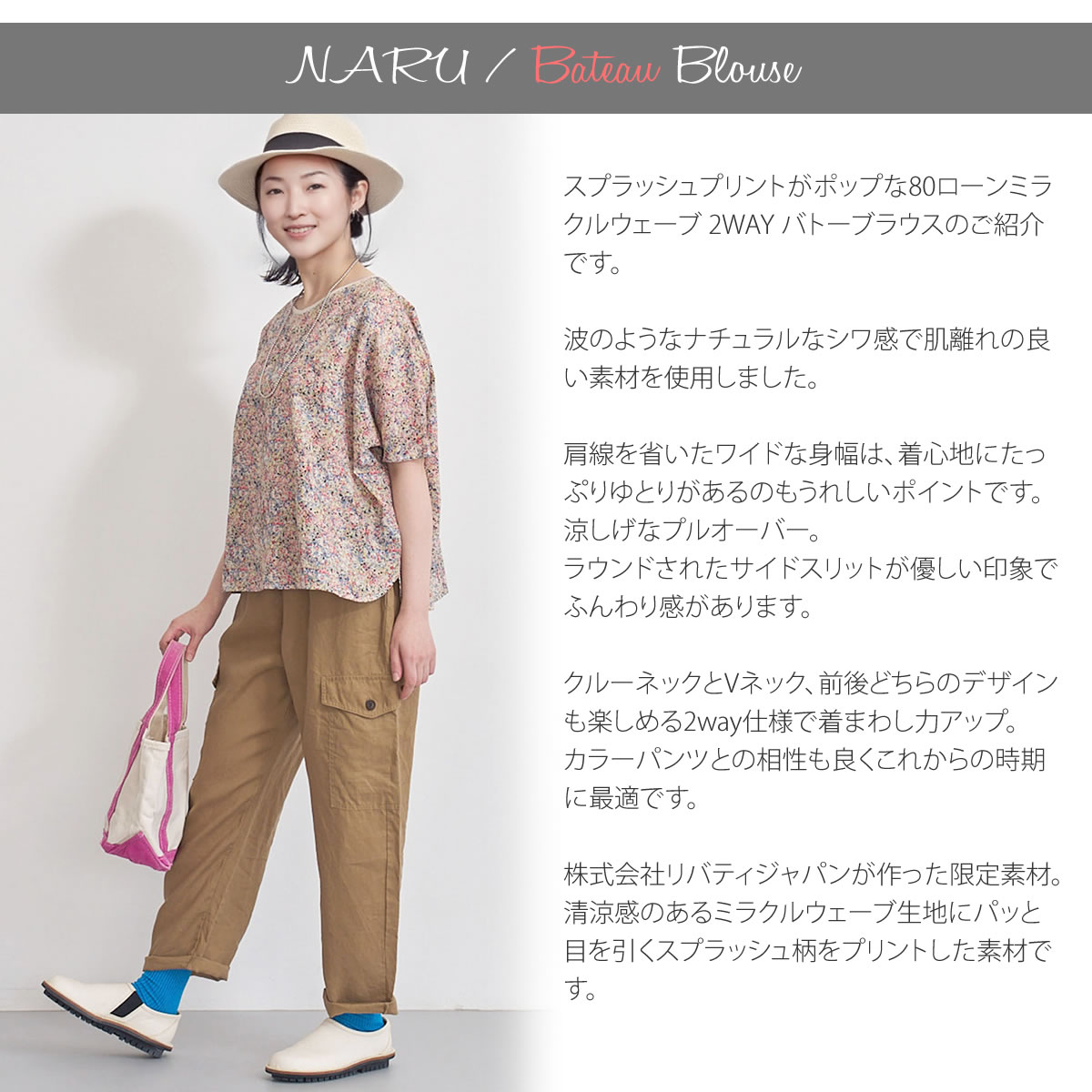 半袖ブラウス ナル NARU 80ローンミラクルウェーブ 2WAY バトー 