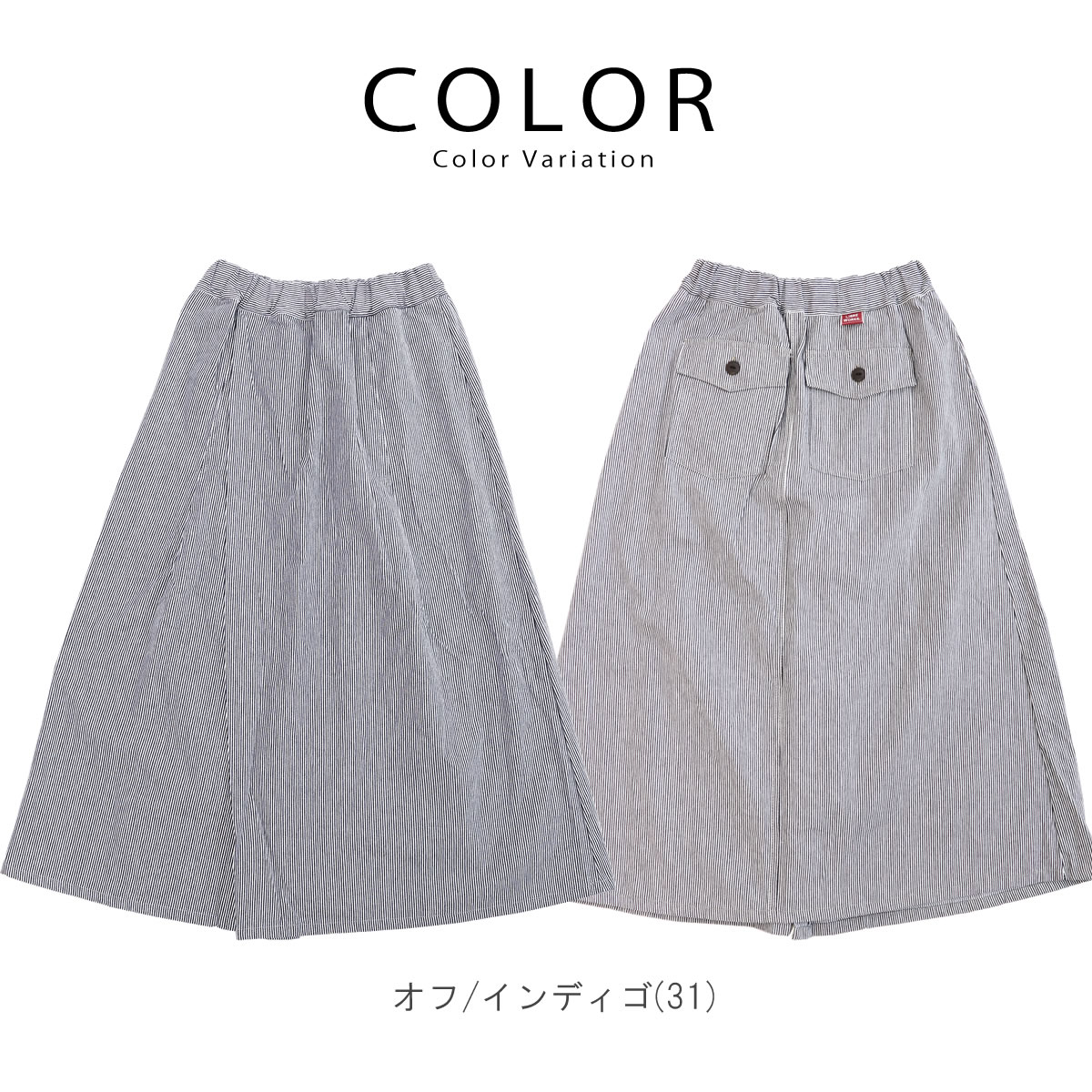 KAPITAL ヒッコリーデニムスカート シンチバック ストライプ KAPITAL ヒッコリーデニムスカート シンチバック ストライプ