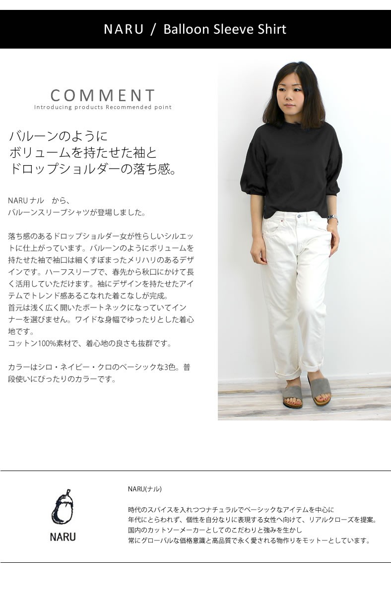NARU（ナル） バルーンスリーブカットソー 624046 トップス 袖