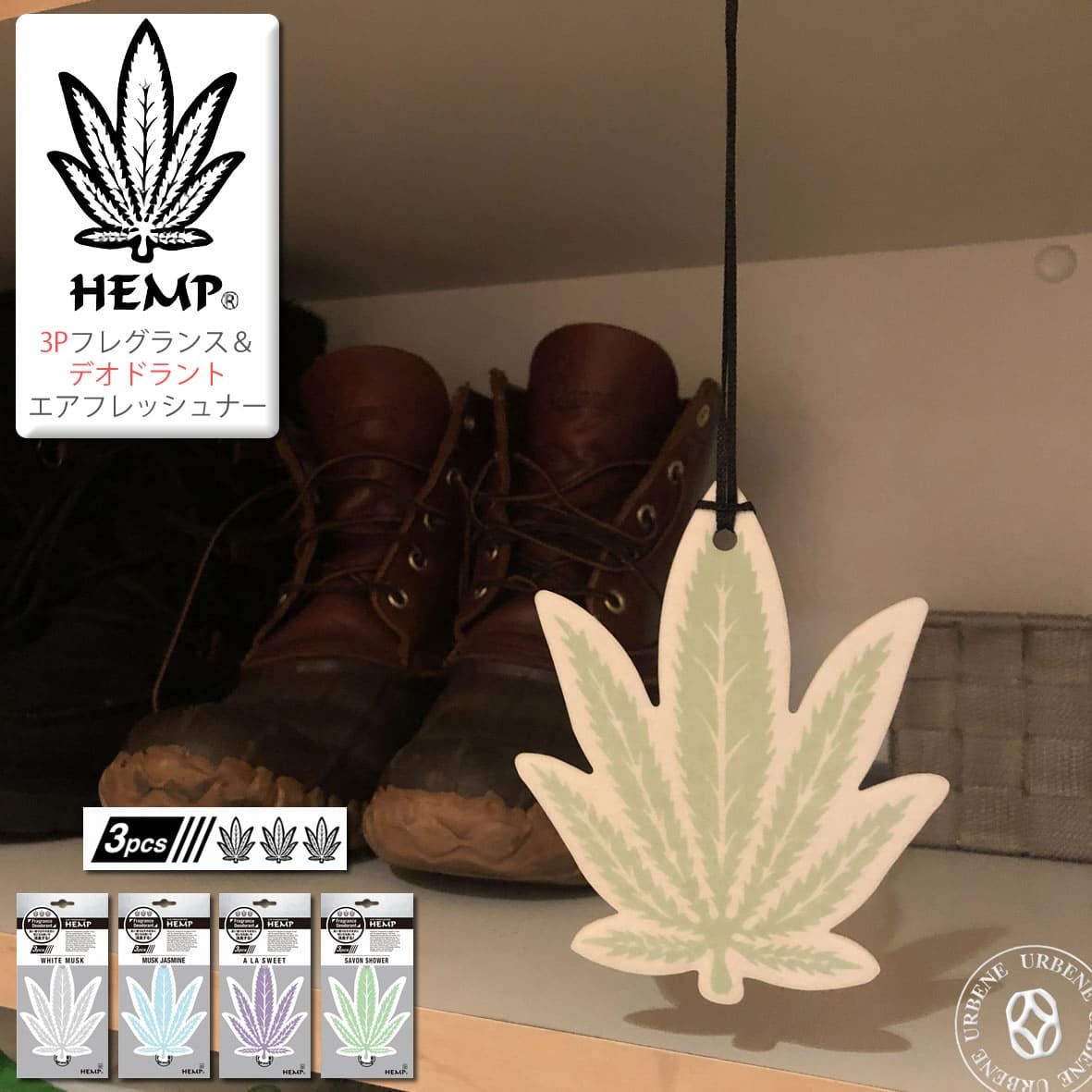 ノルコーポレーション 3枚組 消臭＆芳香 HEMP ヘンプ 3P 吊り下げ