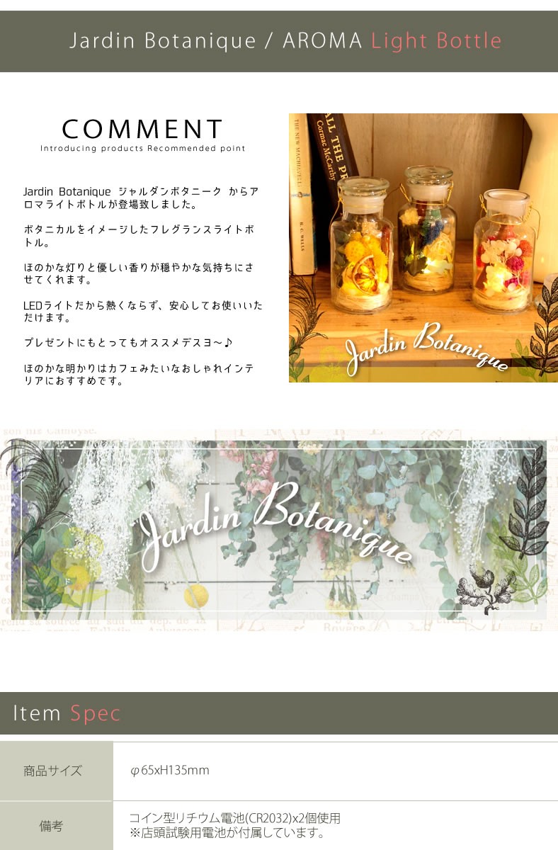 ノルコーポレーション Jardin Botanique ジャルダンボタニーク アロマ