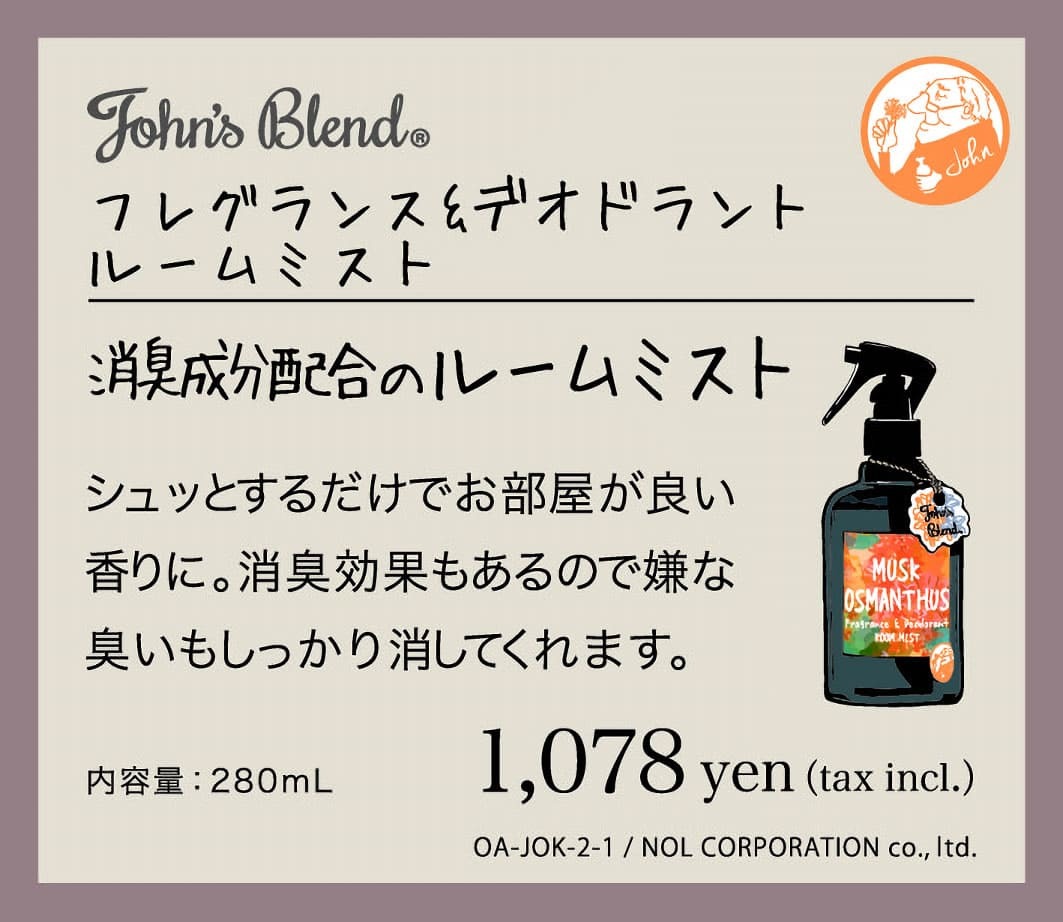 限定の金木犀の香り ジョンズブレンド ムスクオスマンサス