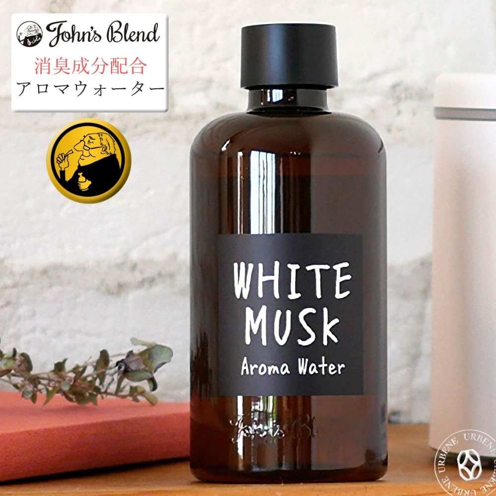 消臭成分配合 加湿器用 ジョンズブレンド ホワイトムスク アロマウォーター ルームフレグランス John's Blend oa-jon-72 oa- jon-23 :oa-jon-23:ジーンズカジュアル アーベン - 通販 - Yahoo!ショッピング