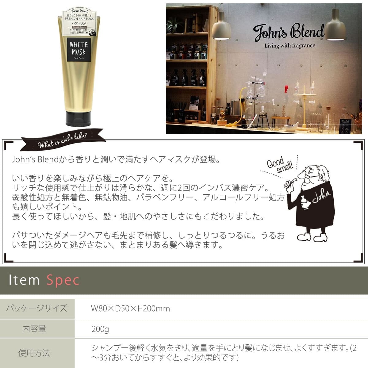 ジョンズブレンド(John’s　Blend) ヘアマスク♡ John's Blend 香輝き、なめらかな髪へ導く ジョンズブレンド