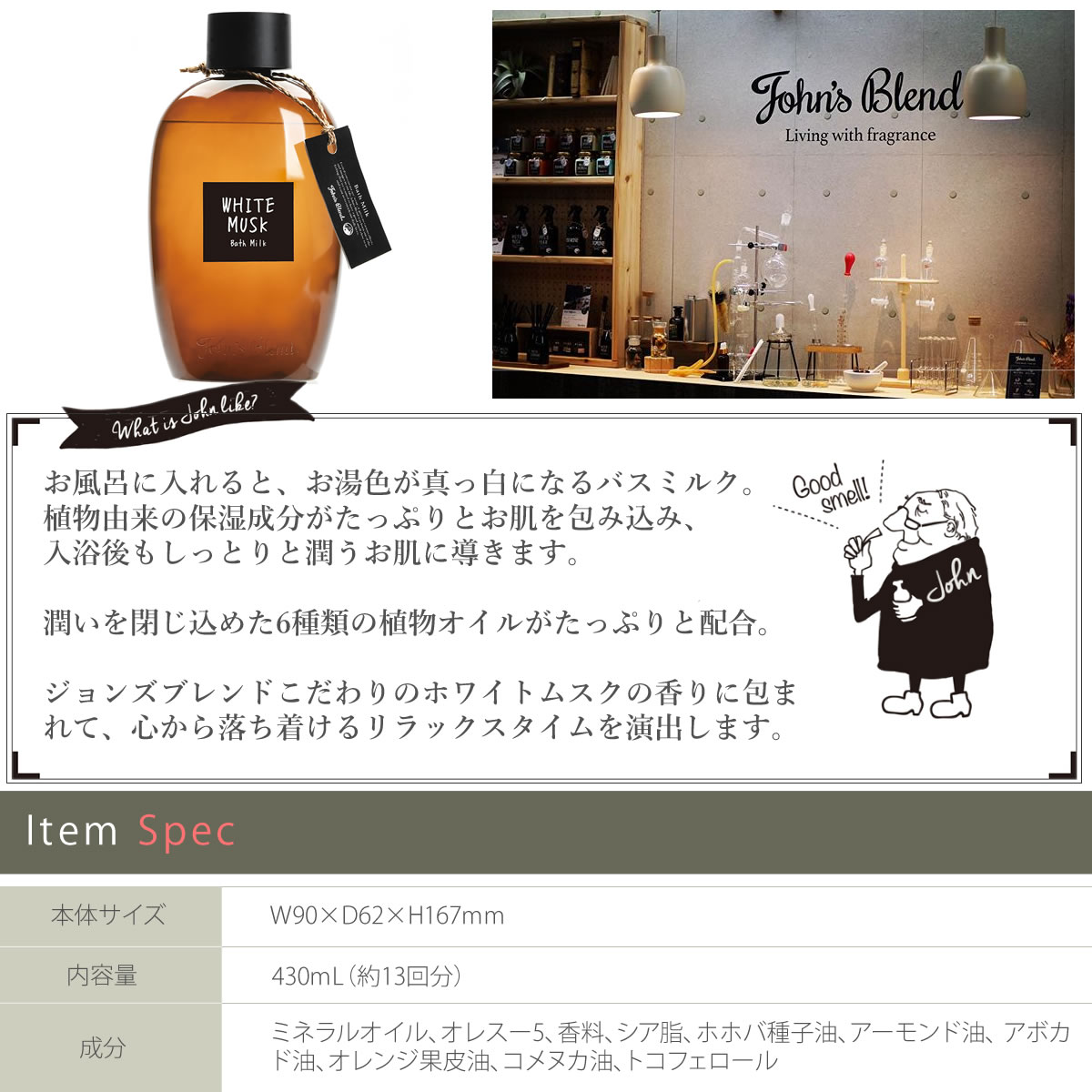 入浴剤 ジョンズブレンド バスミルク ホワイトムスク John's Blend Bath Milk バスエッセンス フレグランス oa-jon-92  バス用品 おふろ お風呂 癒し