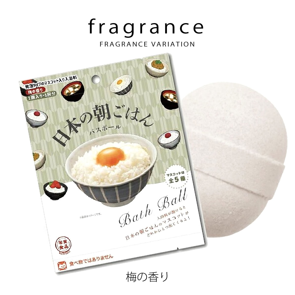 ノルコーポレーション 日本の朝ごはんバスボール 定番朝ご飯マスコット