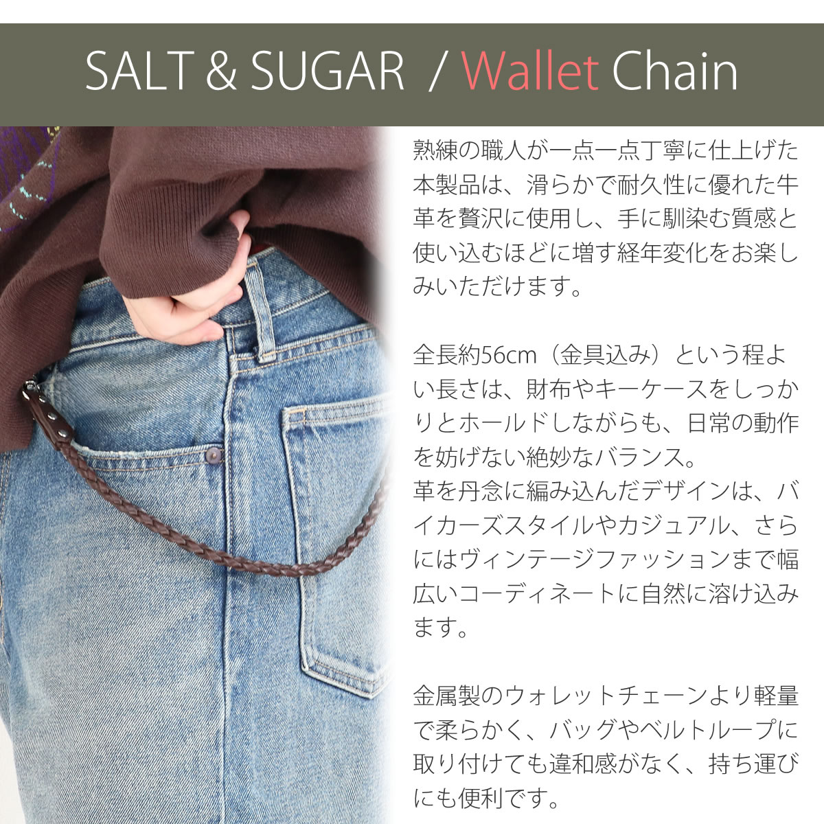 SALT&SUGAR（ソルトアンドシュガー） ウォレットチェーン ソルト