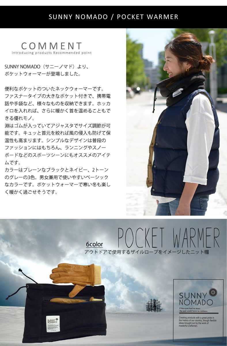 SUNNY NOMADO（サニーノマド） ポケットウォーマー pocketwarmer
