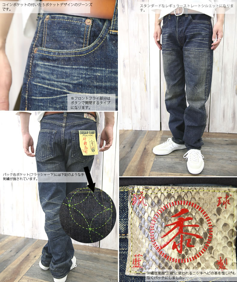 SUGAR CANE シュガーケーン ジーンズ ストレート 砂糖黍デニム メンズ