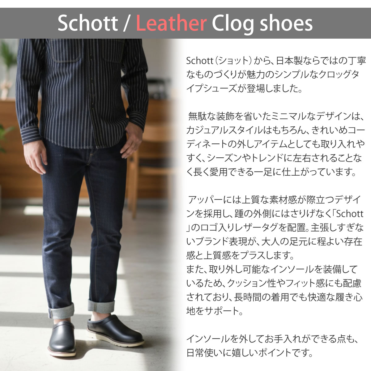 Schott N.Y.C（ショット） Schott 日本製 靴 クロッグシューズ メンズ