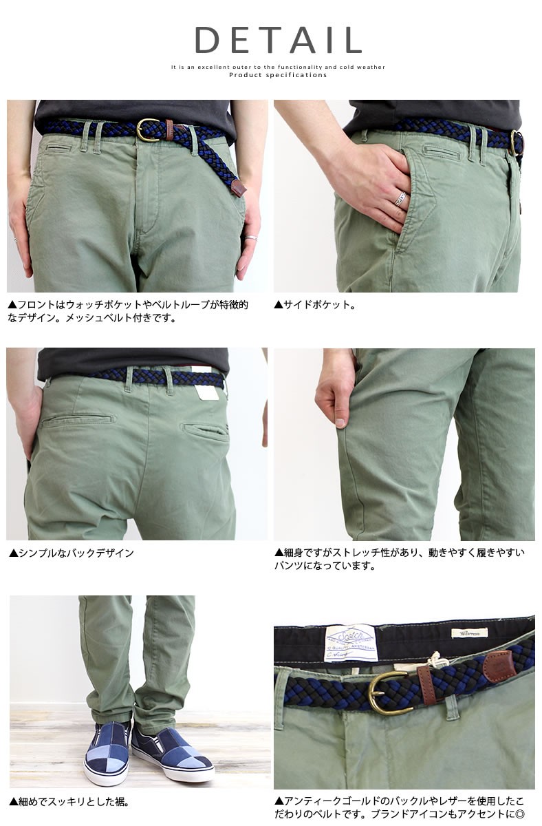 SCOTCH＆SODA スコッチ＆ソーダ　ストレッチチノ SCOTCH＆SODA スコッチ&ソーダ scotchsoda ベルト付き パンツ