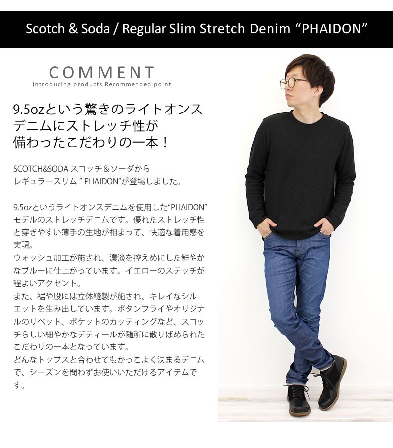 SCOTCH＆SODA（スコッチアンドソーダ） SCOCTH&SODA スリムデニム