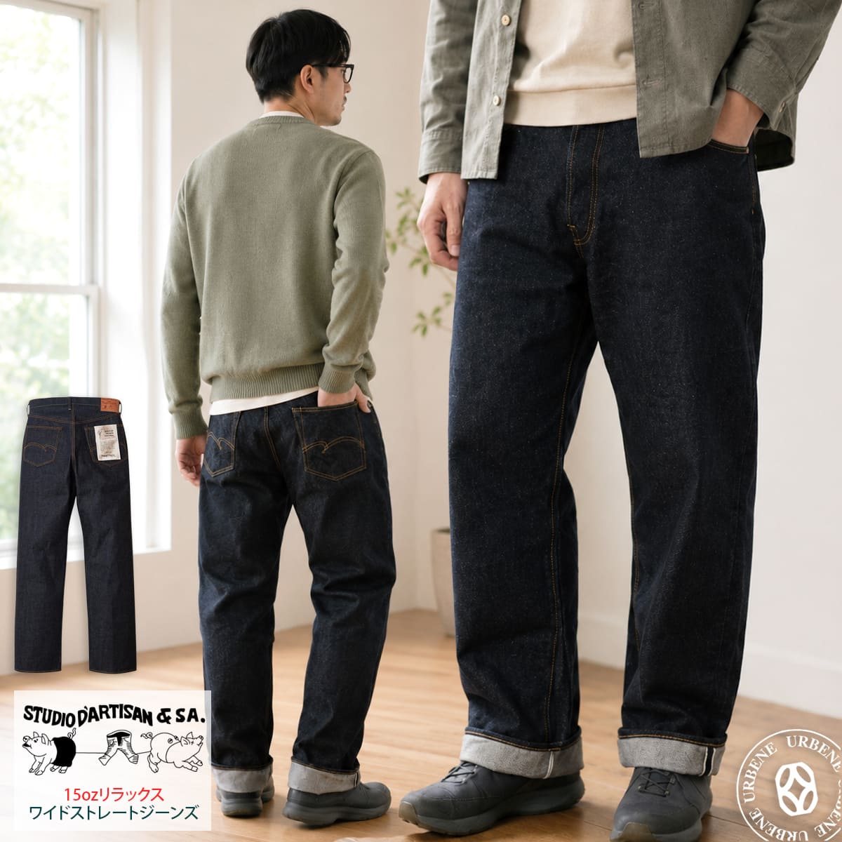 STUDIO D'ARTISAN（ステュディオ・ダ・ルチザン） 100番台リラックス