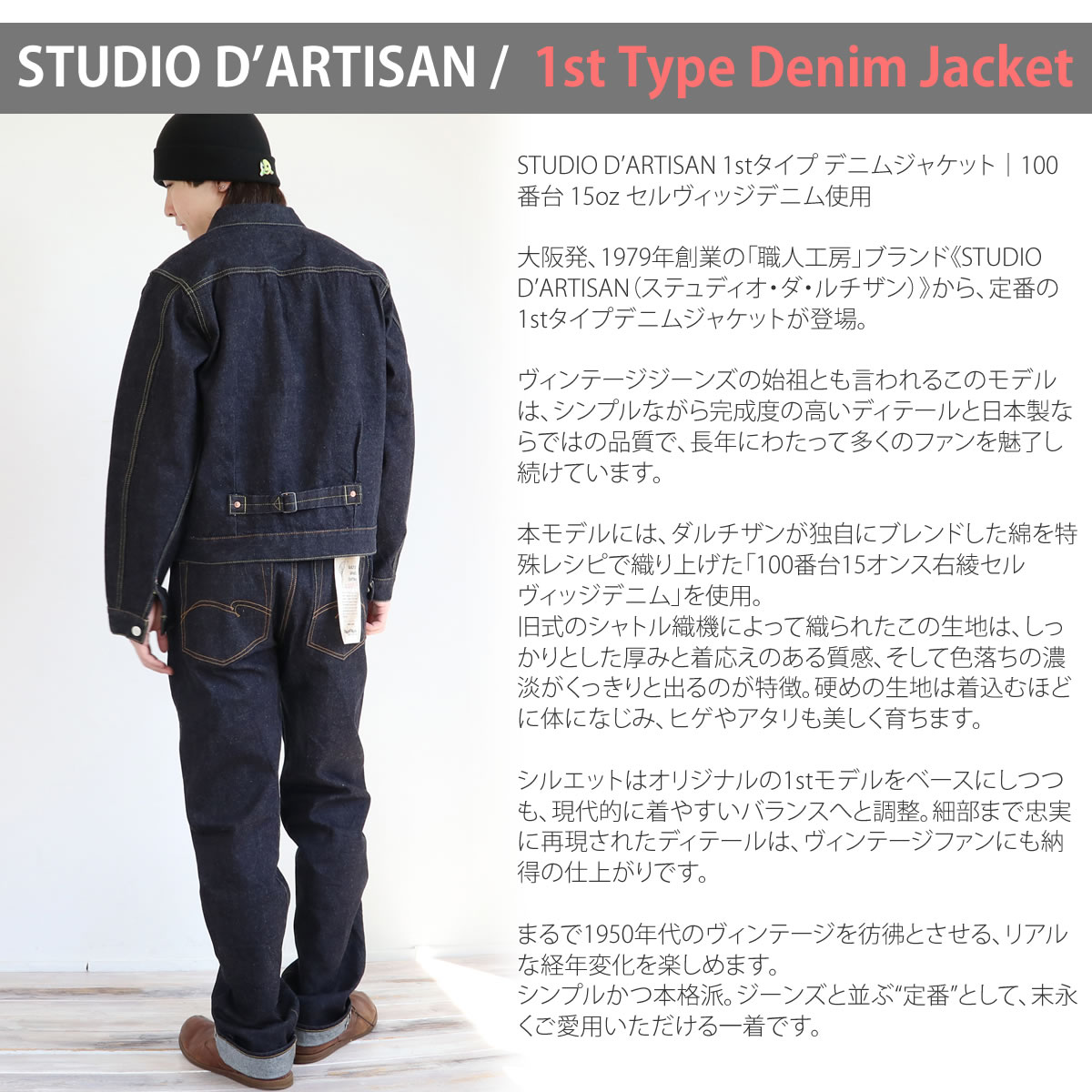 STUDIO D'ARTISAN ステュディオ・ダルチザン 1stタイプデニム