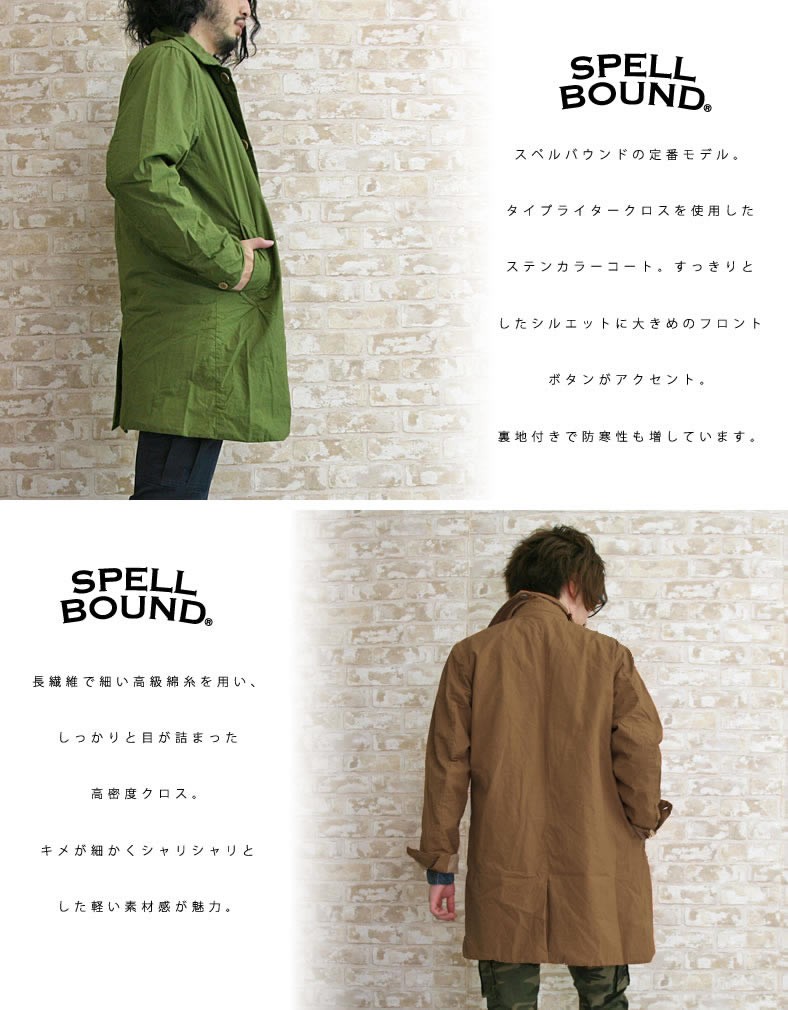 スペルバウンド コート Spell Bound タイプライタークロス ハーフ 